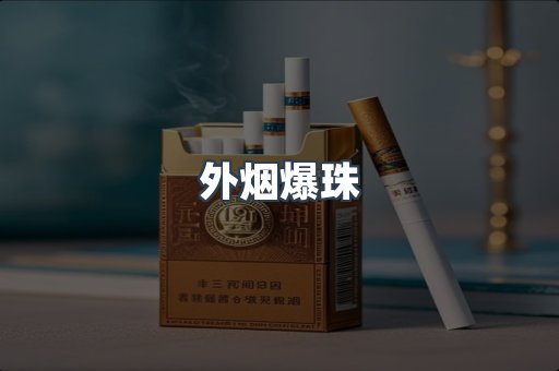 日本香烟系列